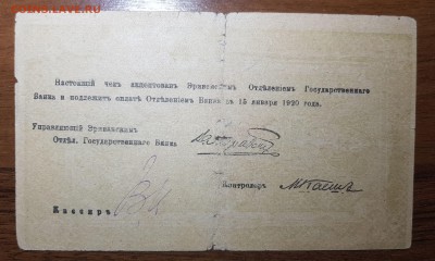 10 000 рублей 1919 Армения до 30.10.17 в 22.00 - 2017-10-20 01-16-08.JPG