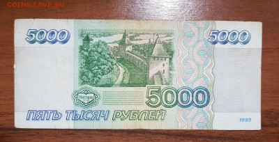 5000 рублей 1995 до 30.10.2017 в 22.00 - 2017-09-26 02-53-47.JPG