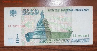 5000 рублей 1995 до 30.10.2017 в 22.00 - 2017-09-26 02-53-36.JPG