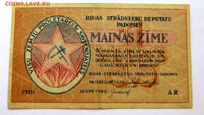Коммунистическая Латвия 1 рубль 1919г. - 56а