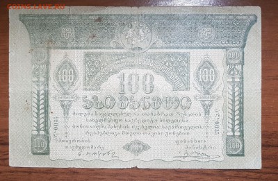 100 рублей 1919 Грузия до 30.10.2017 в 22.00 - 2017-09-26 02-52-09