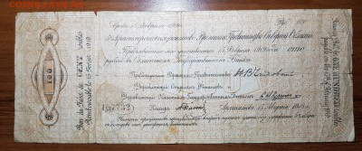 100 рублей 1919 обязат. Северной обл. до 30.10.2017 в 22.00 - 2017-10-12 02-34-41.JPG