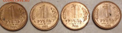 Помогите оценить 1рубль 1992г ММД магнитные - 20171028_003158