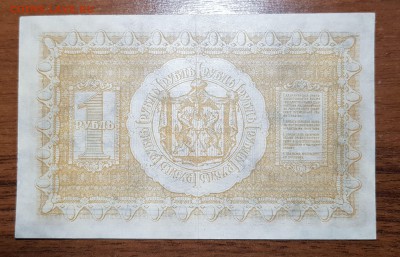 1 рубль 1918 Сибирь до 30.10.2017 в 22.00 - 2017-10-28 00-53-38.JPG