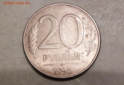 20 рублей 1993г ММД магнитная.Оценка - 20171028_012546