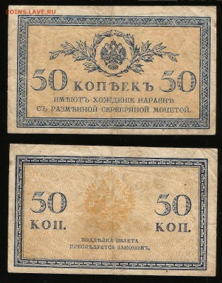 50 копеек тип 1915-1917 гг - 1.11 22:00:00 мск - 50 коп_20 р