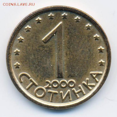Болгария 1 стотинка 2000 - Болгария_1стотинка-2000_Р