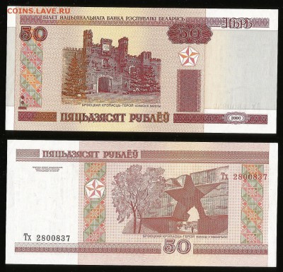50 рублей Белорусии пресс - 1.11 22:00:00 мск - бел_30