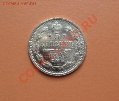 5коп1899г спб аг , до 11.03.2011г 23-00мск - !!! !!!! !!!!!!!!!!!!!!!!!!!!!!!!!!!!!!!!!!!!! 053