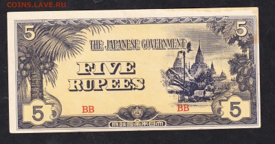 Японская оккупация  Бирма 1942 5 рупий - 92