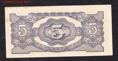 Японская оккупация  Бирма 1942 5 рупий - 92а