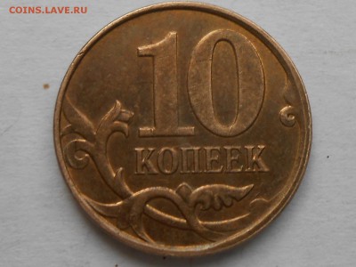 10 коп 2013г М-раскол аверса - RSCN5140.JPG