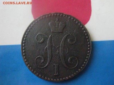 2 копейки 1844 ЕМ. До 2.11.2017г. - 007.JPG