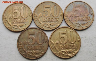 50коп 2010м--шт В (АС)-редкая--5штук      30окт 22-00мск - IMG_6539.JPG