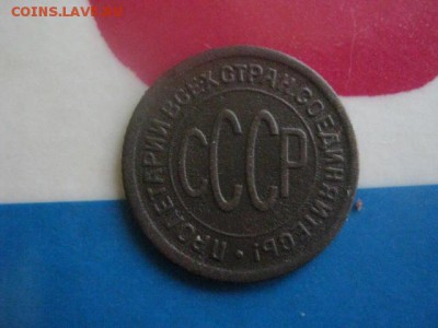 Полкопейки 1925г. До 2.11.2017г. - 015.JPG