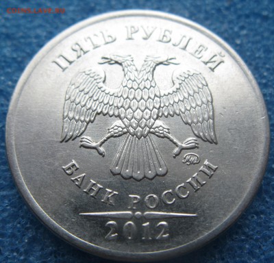 5 руб. 2012 (два раскола) - IMG_6197.JPG