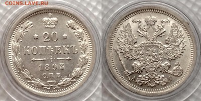 20 копеек 1893 AU до 01.11.17 - image