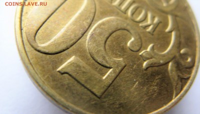 50коп.2015(полный РАСКОЛ реверса) - IMG_6301.JPG