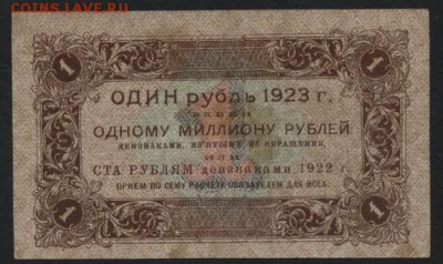 1 рубль 1923 года 1 выпуск! до 22-00 мск 29.10.17 г. - 1р  1923 1в р