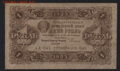 1 рубль 1923 года 2 выпуск! до 22-00 мск 29.10.17 г. - 1р  1923 2в а