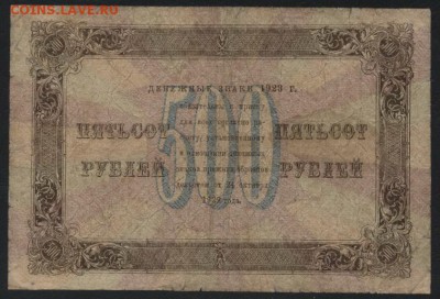 500 рублей 1923 года .до 22-00 мск 29.10.17 г. - 500р 1923 р