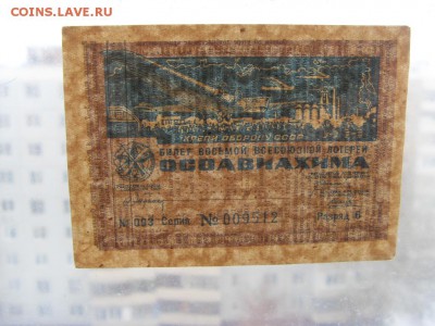 1 рубль 1933г. 8-я лотерея ОСОАВИХИМА.до 22-00 мск 29.10.17 - SDC11448.JPG