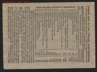 1 рубль 1933г. 8-я лотерея ОСОАВИХИМА.до 22-00 мск 29.10.17 - 1р 1933 лот р