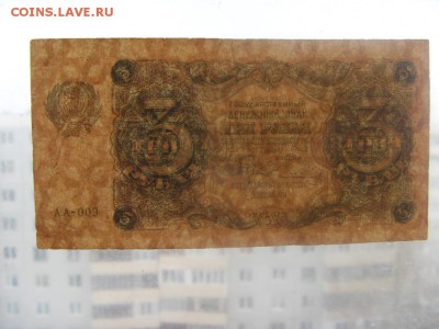 3 рубля 1922 года.до 22-00 мск 29.10.2017г. - SDC11435.JPG