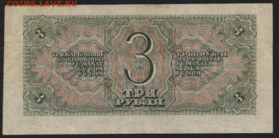 3 рубля 1938 года. до 22-00 мск 29.10.2017г. - 3р 1938 р