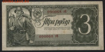 3 рубля 1938 года. до 22-00 мск 29.10.2017г. - 3р 1938 а
