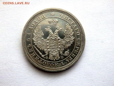 25 копеек 1857 год до 30.10.17 22-00 - PA282456.JPG