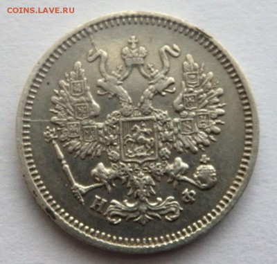10 копеек 1865 год до 30.10.17 22-00 - PA282475.JPG