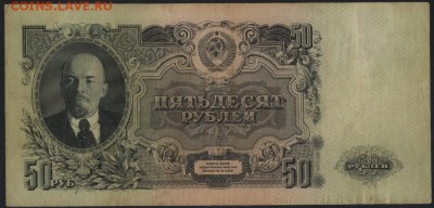 50 рублей 1947 года. до 22-00 мск 29.10,2017г. - 50р 1947 р jpg