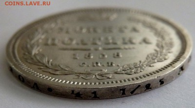 монета полтина 1858 год до 30.10.17 22-00 - PA282453.JPG