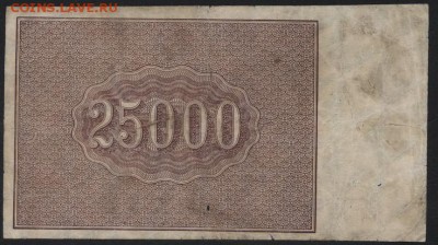 25000 рублей 1921 года. до 22-00 мск 29.10.17г. - 25000р 1921 р