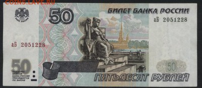 50 рублей 1997 года.Без модификации. аБдо 22-00 мск 29.10.17 - 50р 1997 аБ р