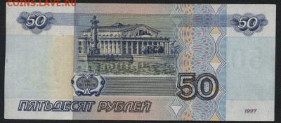 50 рублей 1997 года.Без модификации. аБдо 22-00 мск 29.10.17 - 50р 1997 аБ а