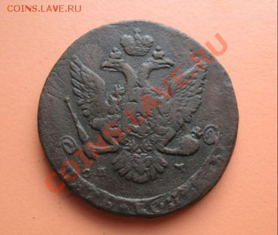 5коп1763г СПМ монета из клада, до 14.03.2011г 23-00мск - !!! !!!! !!!!!!!!!!!!!!!!!!!!!!!!!!!!!!!!!!!!! 070