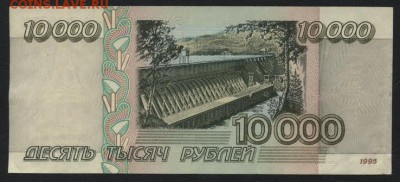 10000 рублей 1995 года.до 22-00 мск 29.10.17 - 10000р 1995 р