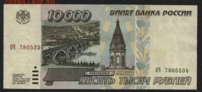 10000 рублей 1995 года.до 22-00 мск 29.10.17 - 10000р 1995 а