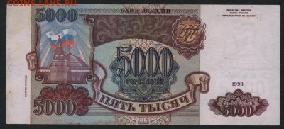 5000 рублей 1994 года. до 22-00 мск 29.10.17 - 5000р 94 КЯ р