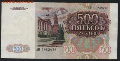 500 рублей 1991 года.до 22-00 мск 29.10.17 г. - 500р 91 а