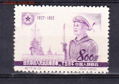 Китай 1952 моряк - 38