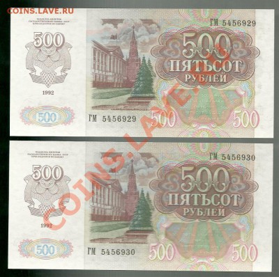 500 руб. 1992, ПРЕСС, 2 номера подряд до 16.03.2011 в 22.00 - scan0012