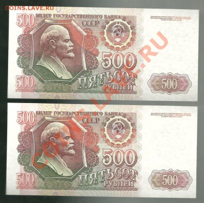 500 руб. 1992, ПРЕСС, 2 номера подряд до 16.03.2011 в 22.00 - scan0011