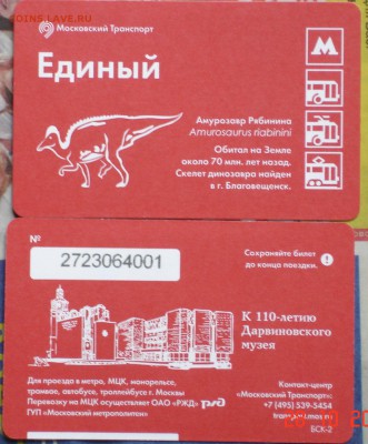 Новинки московского метро и ГУП "Мосгортранс" (проезд) - DSC02228.JPG