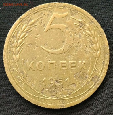 5 копеек 1951 шт. 3.12Б бюджетная - IMG_20171028_141104