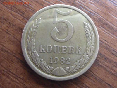 5 копеек 1982.Раскол штемпеля - 1