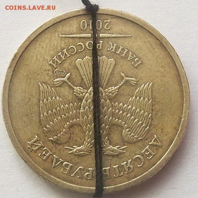 10 рублей 2010г спмд поворот.Оценка - 102_2294обрезка