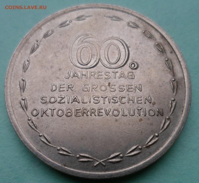 иностранный жетон 60 лет Октябрьской Революции 1917-1977гг - SAM_9425